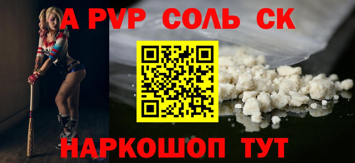 A PVP Crystall  Вход с VPN  Alfa_PVP кристаллы  Alpha-PVP VHQ  Альфа ПВП  Ступино 