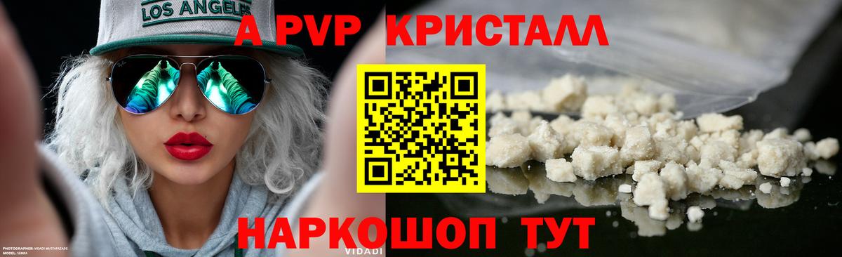 А ПВП VHQ Ступино