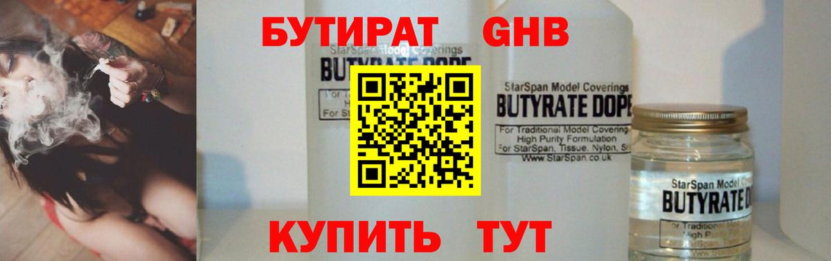 Ступино  Бутират оксибутират  Вход с VPN 