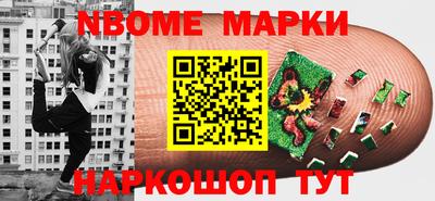 марки nbome Ливны
