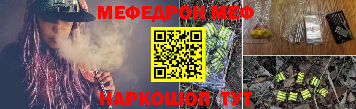МЯУ-МЯУ кристаллы  Меф  МЯУ-МЯУ VHQ  Ступино  Вход с VPN 
