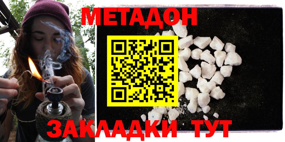 Метадон белоснежный  Вход с VPN  Ступино  МЕТАДОН белоснежный 
